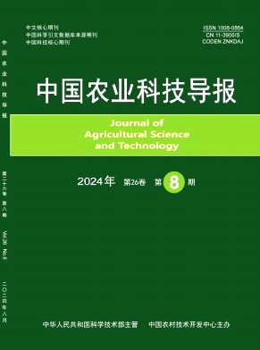 中国农业科技导报(中英文)